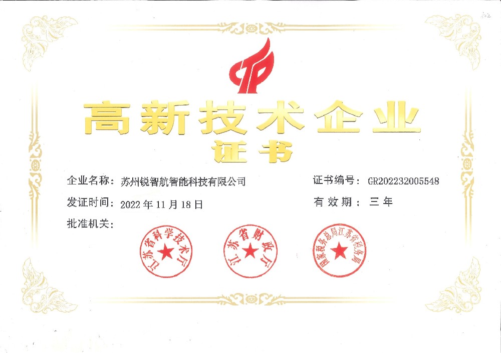 喜訊！蘇州銳智航榮獲“高新技術(shù)企業(yè)”“江蘇省民營(yíng)科技企業(yè)”“江蘇省專精特新中小企業(yè)”認(rèn)定！