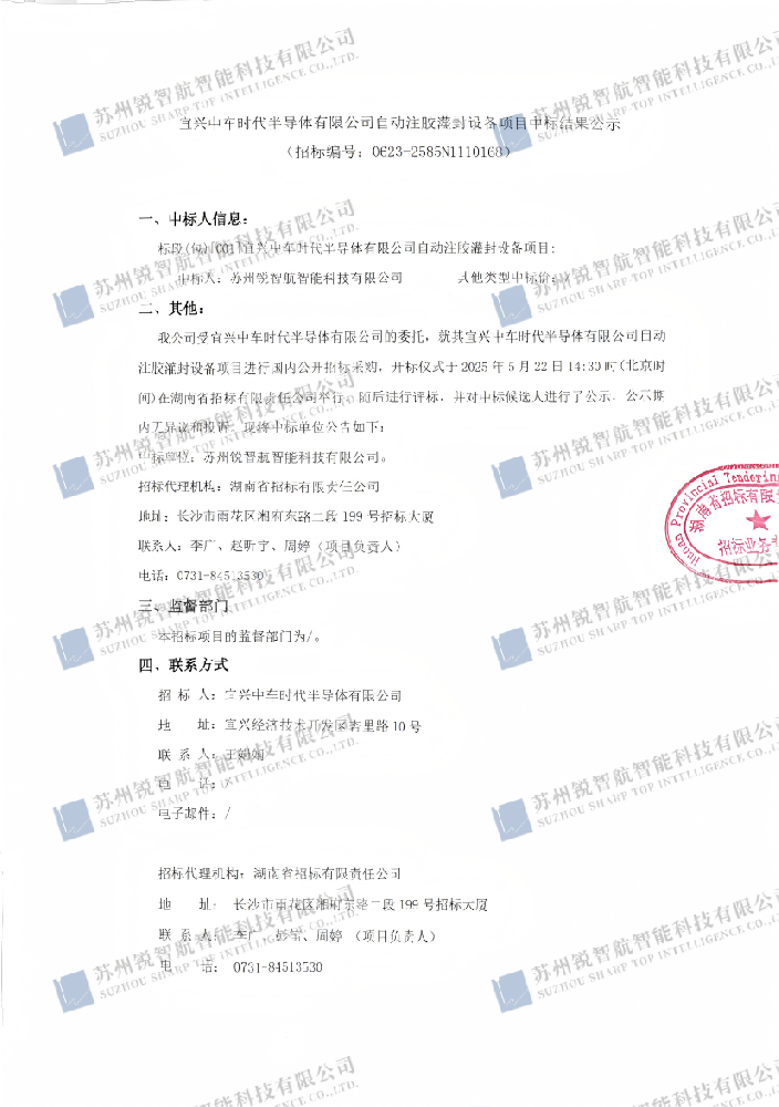 喜訊 |蘇州銳智航成功中標(biāo)宜興中車時(shí)代半導(dǎo)體自動(dòng)注膠灌封設(shè)備項(xiàng)目