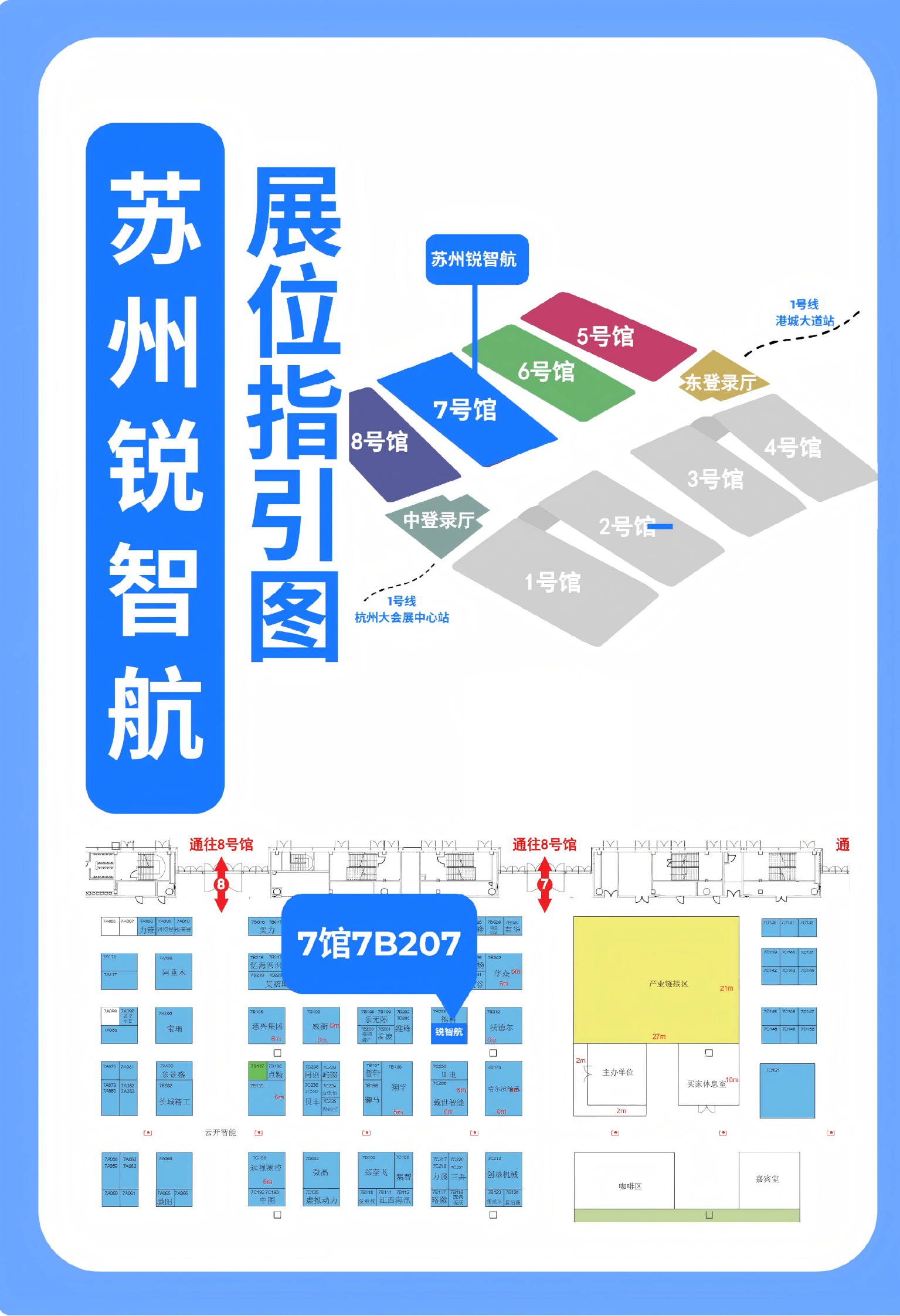 展位指引.png